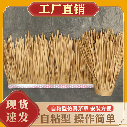 仿真茅草屋顶景区装饰假稻草农家乐塑料瓦人造假毛草可自粘加长