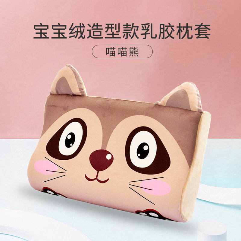 A类宝宝乳胶枕套儿童牛奶绒枕芯套单个30x50冬季加厚橡胶枕头套子,床上用品,枕套,淘宝优惠券,粉丝福利购,淘宝优惠卷