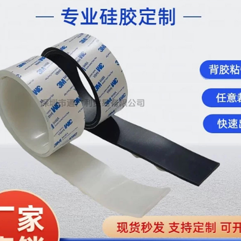 黑白色硅胶板 耐高温自粘硅胶密封垫片加工带3M背胶硅橡胶条定制图片