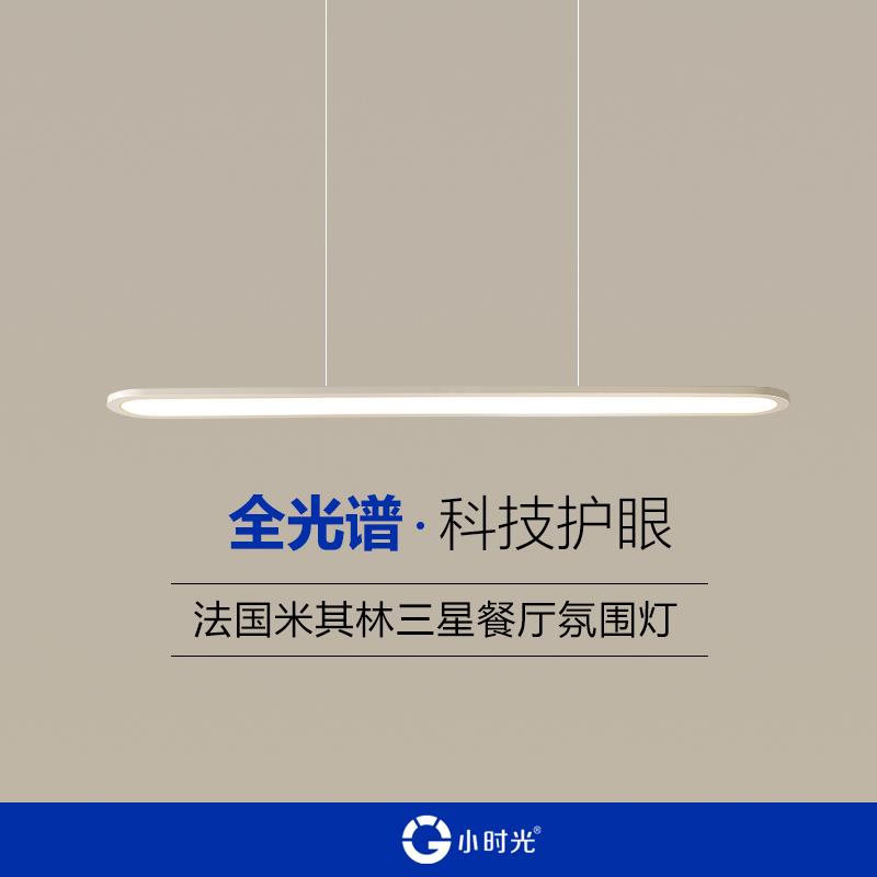 2023小时光全光谱护眼长条餐厅吊灯一字极简吧台现代简约创意中山