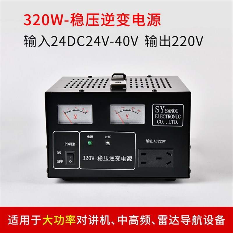 新品新品船用全自动h交直p流24V变220V稳压逆变电源320W电压器变