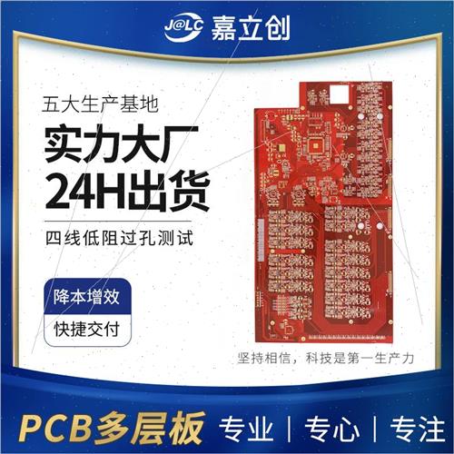 嘉立创PCB打样电路板打板线路板pcb定制制作定做铝基板四六八层板 电子元器件市场 PCB电路板/印刷线路板 原图主图