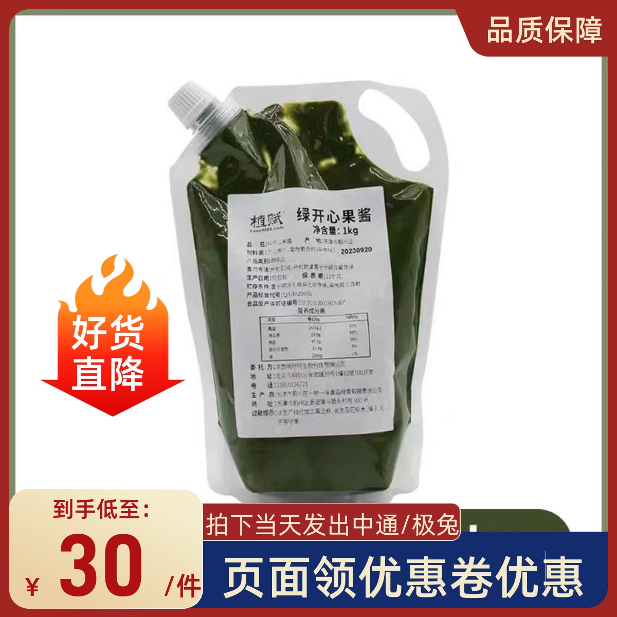 植赋绿开心果酱烘焙1KG商用蛋糕马卡龙咖啡西微雅 正荣开心果酱