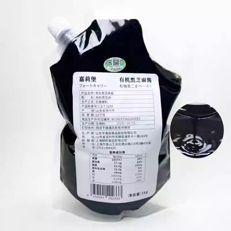 黑芝麻酱奶茶店专用原料饮品烘焙早餐商用即食抹吐司面包极细