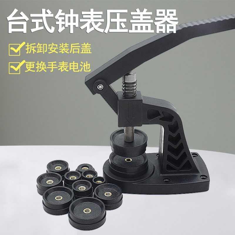 修表工具手表压盖器压后盖修表压盖钳机械表维修换
