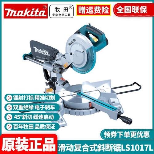 日本MAKITA牧田LS1017