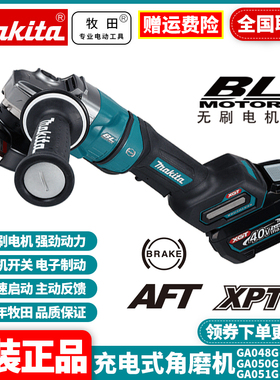 Makita牧田充电电动角磨机GA048G锂电40V无刷GA050G磨光机GA051G