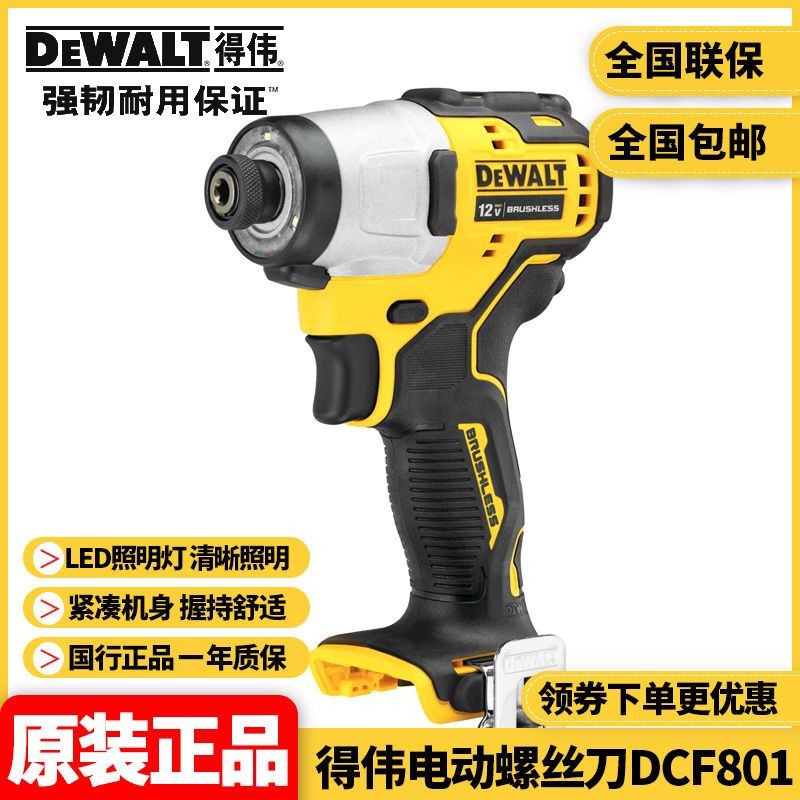 正品得伟无刷电动螺丝刀批