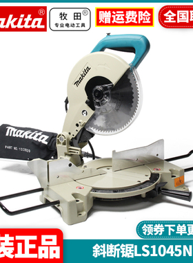 牧田锯铝机多功能工业铝合金切割机高精度45度木工斜切锯LS1045N