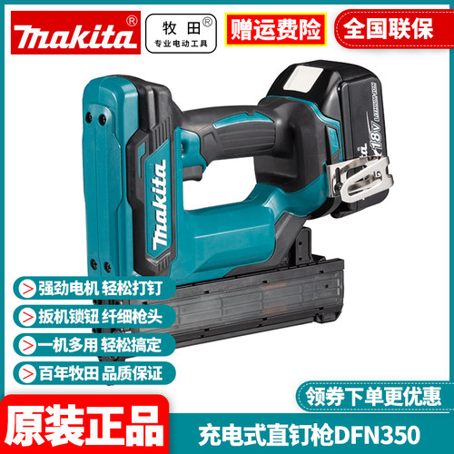 日本直钉枪Makita/牧田