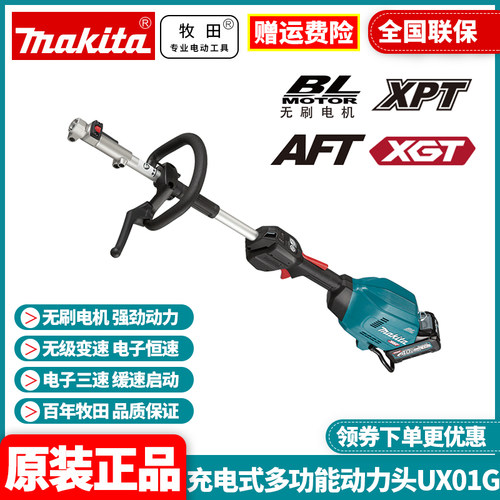 牧田无刷打草机UX01G多功能