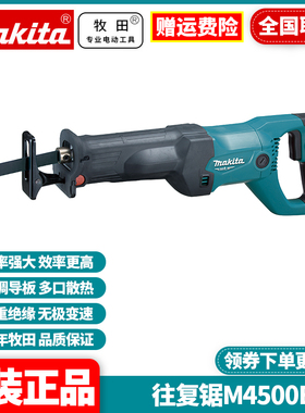 日本牧田Makita往复锯手提大功率马刀锯金属管材木材切割机M4500B