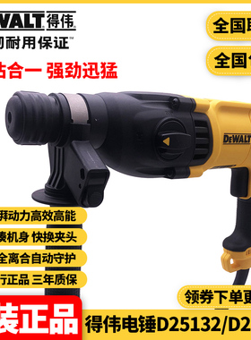 美国得伟DEWALT工业级多功能D25132K大功率三用电镐电锤钻D25133K