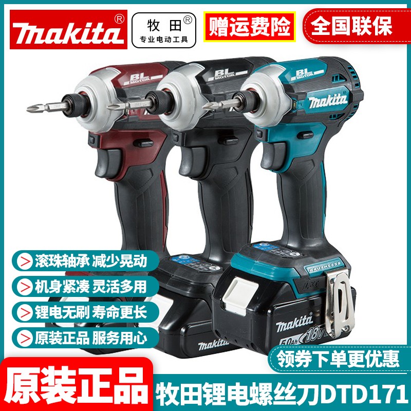 日本牧田电动工具18V螺丝刀