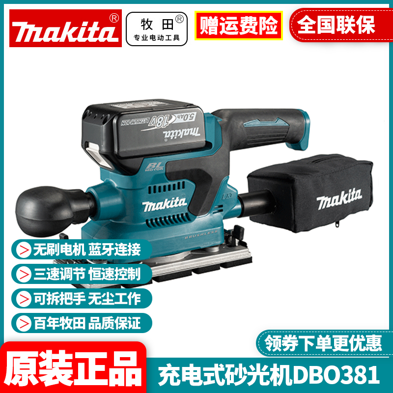 牧田充电式砂光机18V无线无刷