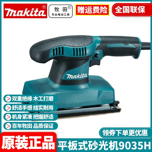 日本牧田makita平板式砂光机腻子