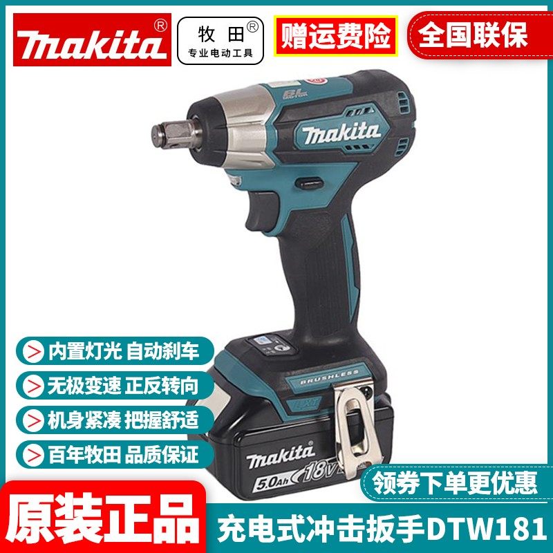 日本牧田makita电动扳手无刷18v图片