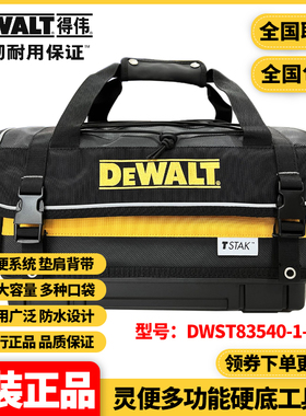 正品得伟DEWALT原装手提多功能工具包灵便工具包DWST83540-1-23