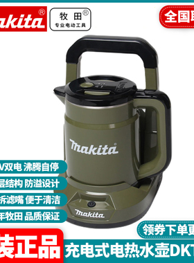 牧田Makita充电式烧水壶DKT360户外野营小型大容量0.8L锂电36V