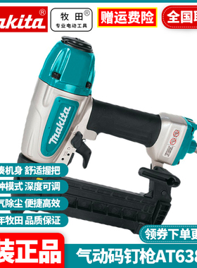正品牧田Makita气动码钉枪直钉枪装修木工蚊钉枪射钉气动枪AT638A
