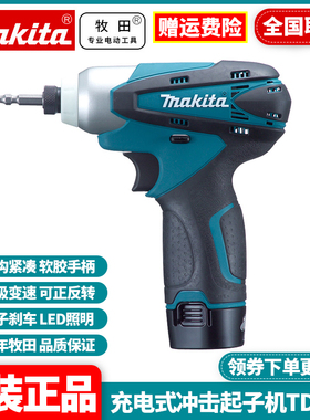 日本牧田Makita充电冲击起子机电钻10.8V电动螺丝刀批TD090DWE/DZ