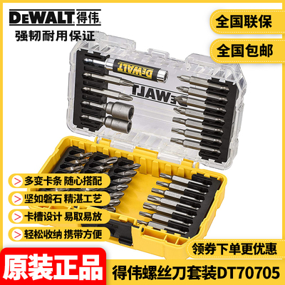 美国得伟DEWALT百变魔盒电批头钻头螺丝刀起子头套装40件 DT70705