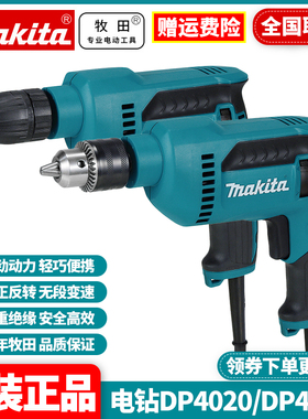 牧田Makita大功率630W手电钻DP4020金属夹头13MM木金工DP4021