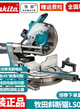 正品牧田Makita充电式斜断锯界铝机铝合金塑钢木工切割电锯LS004G