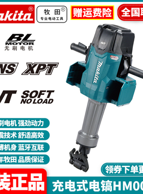 牧田Makita充电式电镐HM004G无刷减震凿堑40V双电80V破除凿破机