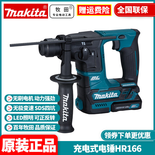 makita牧田电锤hr166d轻型