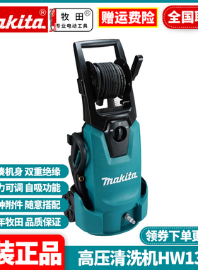 正品牧田高压清洗机HW1200家用自动洗车器220V便携水枪刷车HW1300