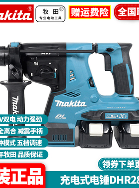 日本牧田MAKITA无刷电镐DHR282锂电36V电锤电钻冲击钻