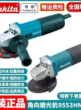 日本牧田Makita大功率工业级9553HB金属切割打磨光机角磨机9553HN