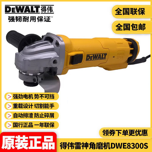 得伟(DEWALT)工业重型角磨机