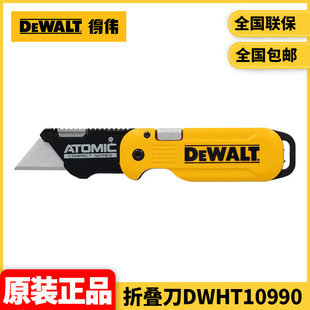 得伟DEWALT手持式ATOMIC折叠刀美工刀便携可替换刀片DWHT10990