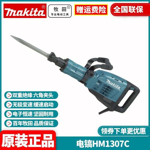牧田Makita电锤镐重型工业级