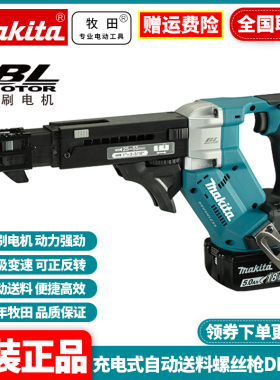 日本牧田DFR452充电式自动送料螺丝枪DFR551Z锂电18V无刷马达装修