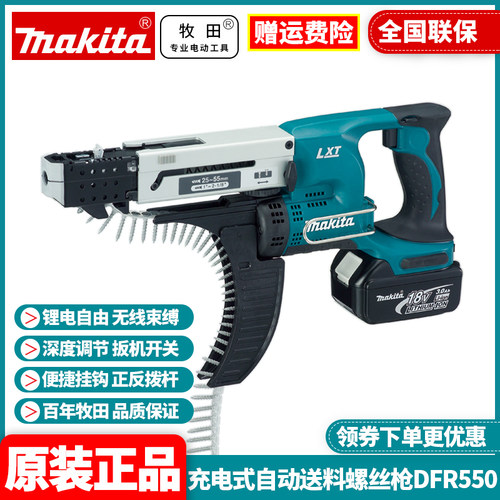 日本牧田makita充电式自攻