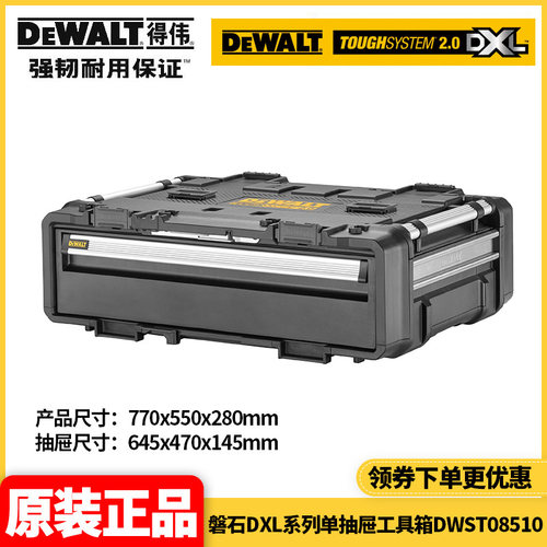 磐石DXL系列单抽屉工具箱