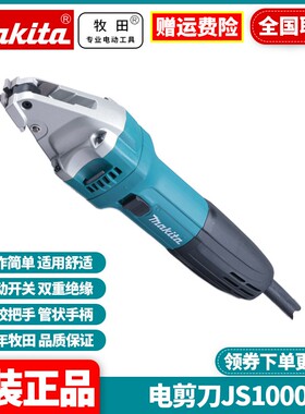 牧田MAKITA电剪刀JS1601直曲线JS1000电动JS1602剪铁皮JS3201