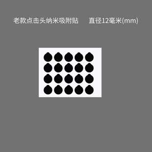 点击头吸附粘胶本店点击头专用纳米吸附粘胶