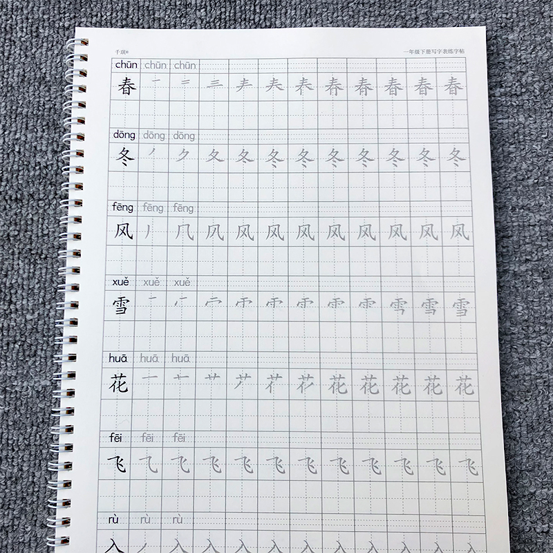 人教版一年级下册写字表笔画笔顺练字帖语文一类生字注音描红本簿