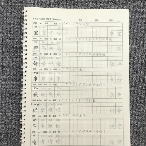 五年级下册上册写字表生字练字帖