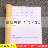 四年级上册口算竖式 脱式 应用题本加减乘除数学练习题寒假作业40页