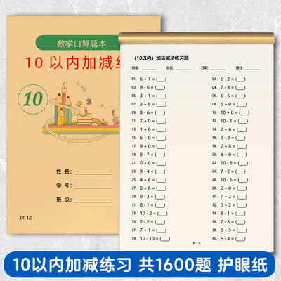 10以内加减法口算题卡混合加减法