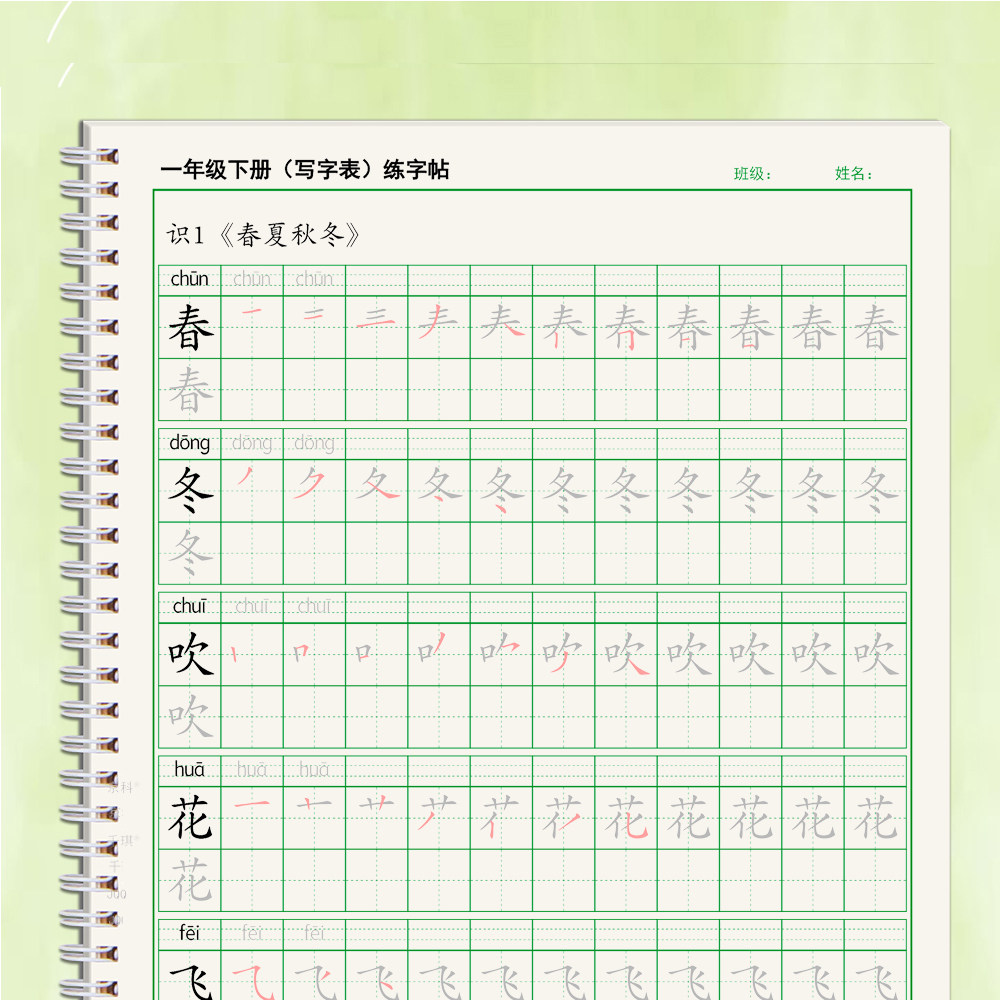 部编人教版同步一年级上下册写字表笔画笔顺练字帖二三年级一类字