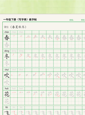 部编人教版同步一年级上下册写字表笔画笔顺练字帖二三年级一类字