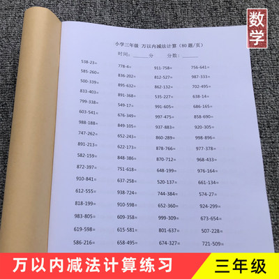 三3年级上册万1000共计算练习簿