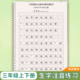 三年级上册生字注音下册同步写字表识字表一二类字注音练习人教版
