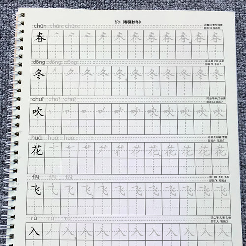 小学一至六年级生字练字帖楷体